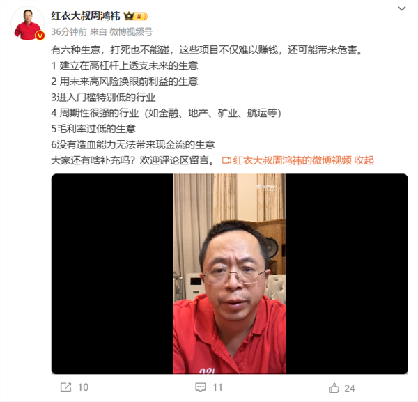 周鴻祎:2025年這7大風(fēng)口最賺錢 單身經(jīng)濟(jì)排第一