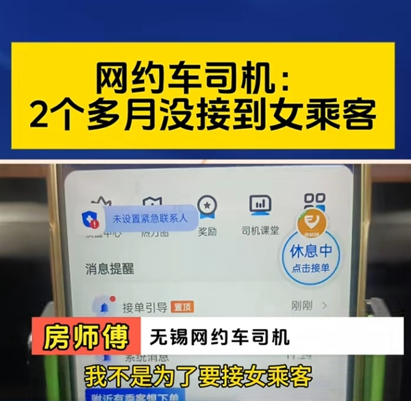 2個(gè)多月接不到女乘客 網(wǎng)約車司機(jī)投訴高德:影響我收入了